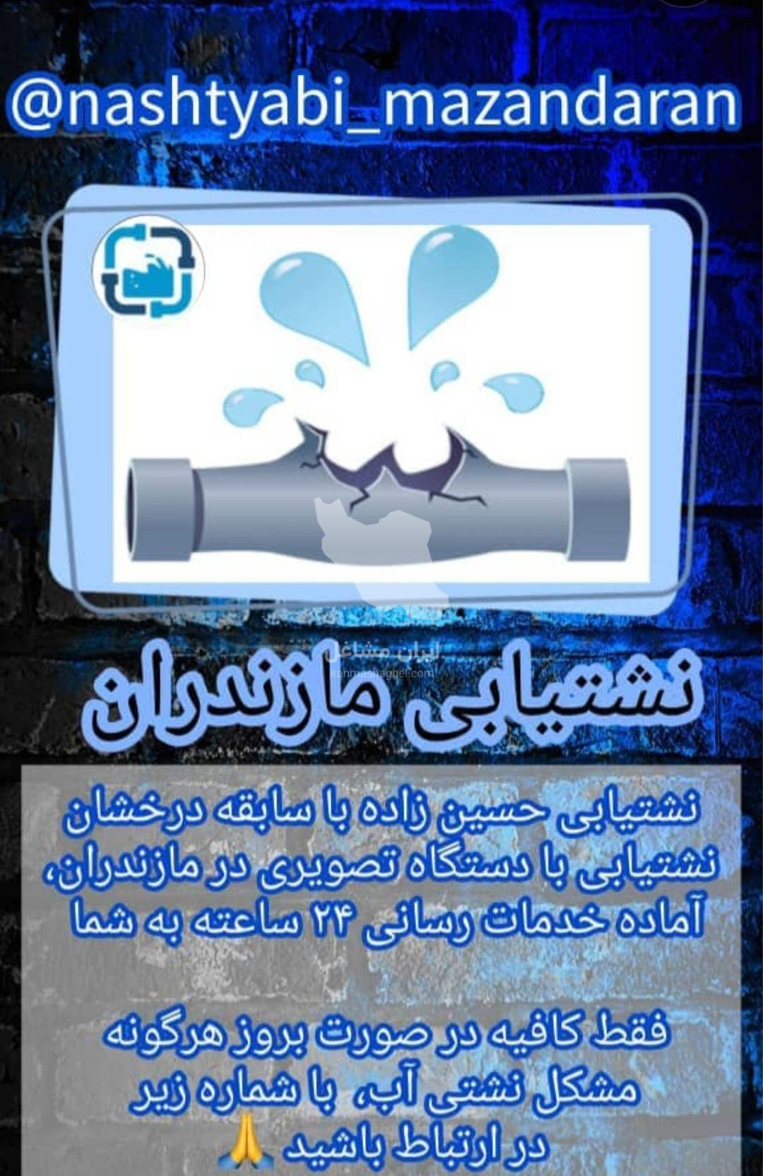 لوله بازکنی و نشت یابی تصویری حسین زاده در بلده