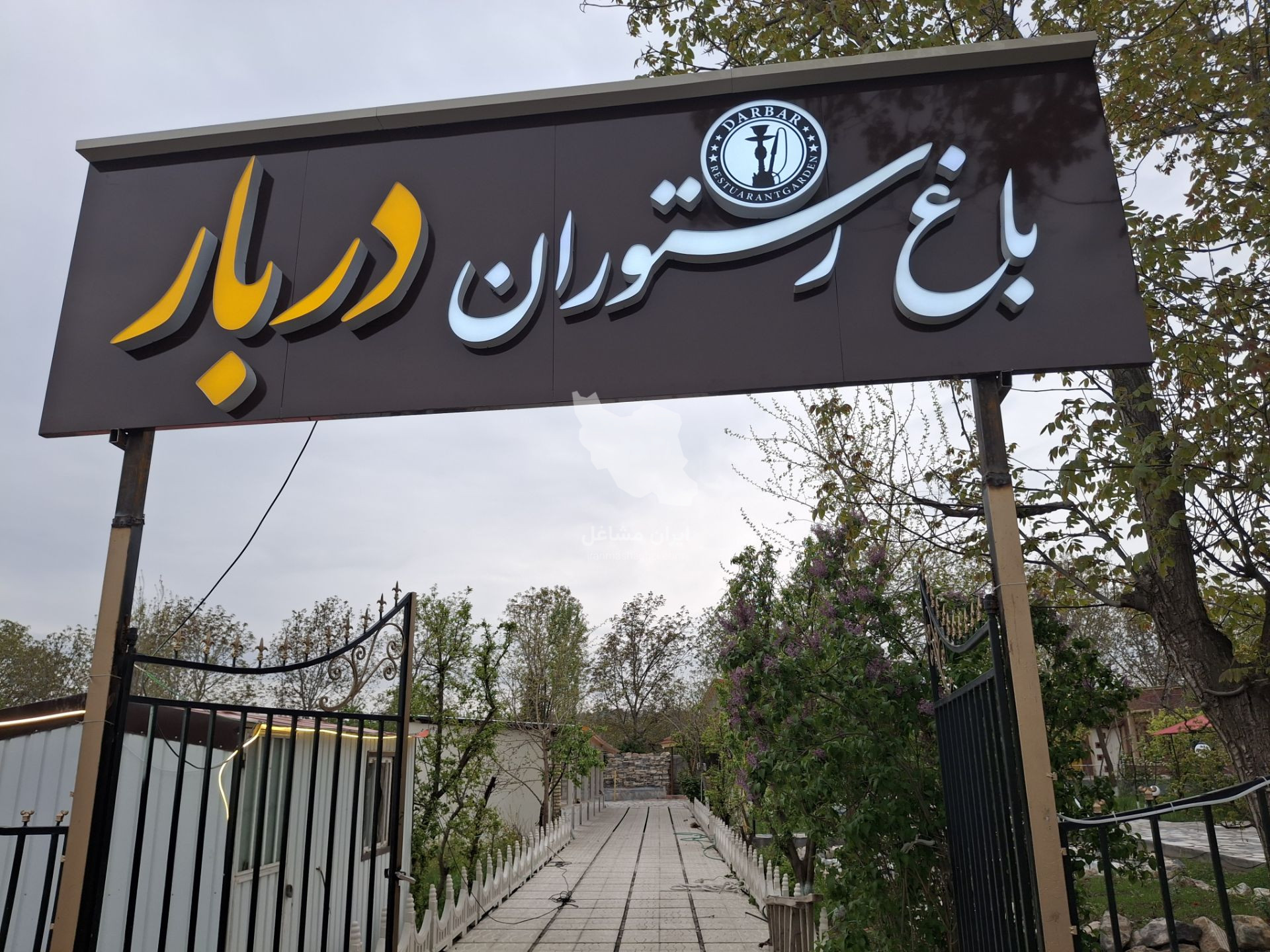 باغ رستوران دربار در خوی