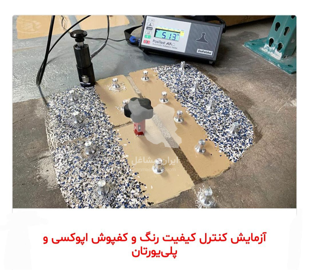 آزمایشگاه بتن و مصالح خواجه نصرالدین طوسی در تهران