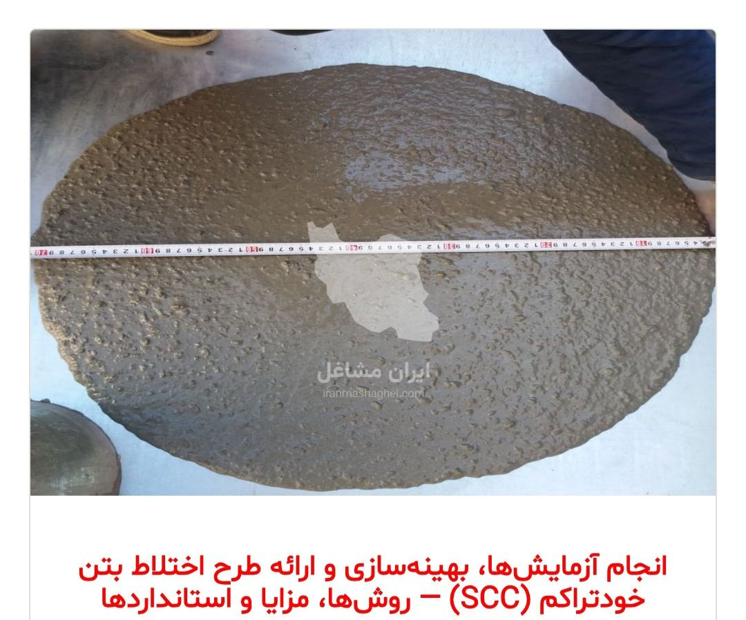 آزمایشگاه بتن و مصالح خواجه نصرالدین طوسی در تهران