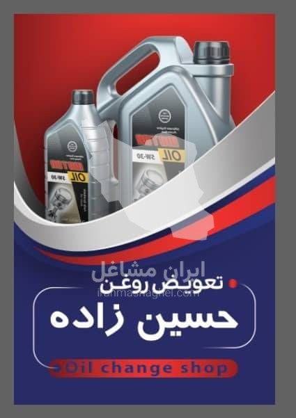 پنچرگیری و تعویض روغنی حسین زاده در نشتارود