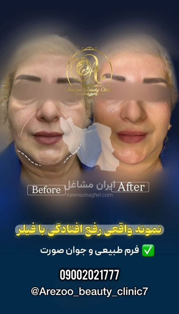 کلینیک زیبایی آرزو در سه راه پلنگ صورتی بندرعباس