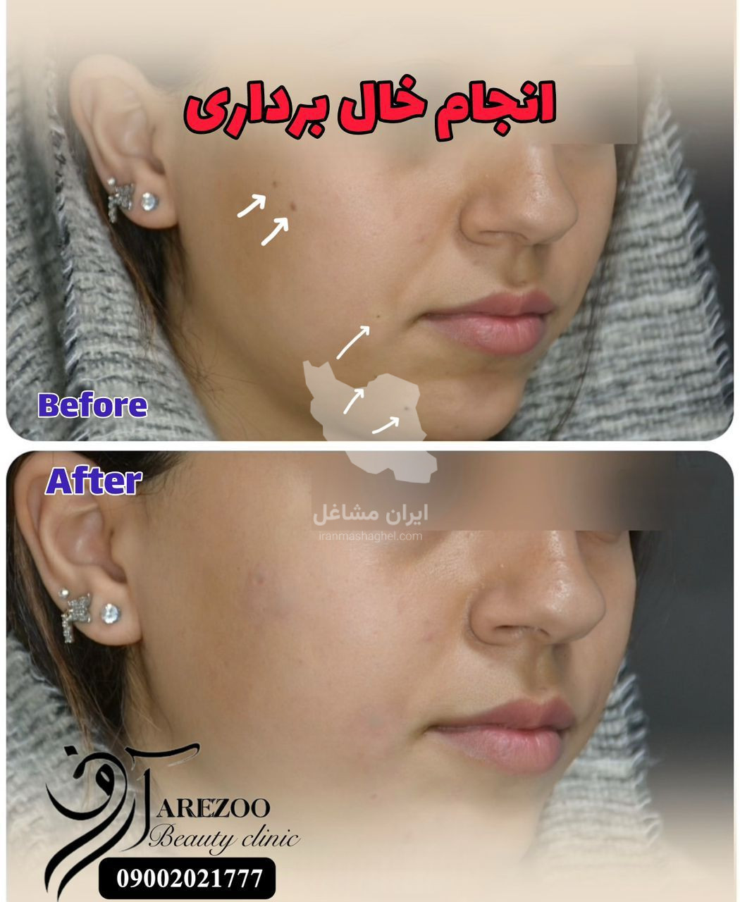 کلینیک زیبایی آرزو در سه راه پلنگ صورتی بندرعباس