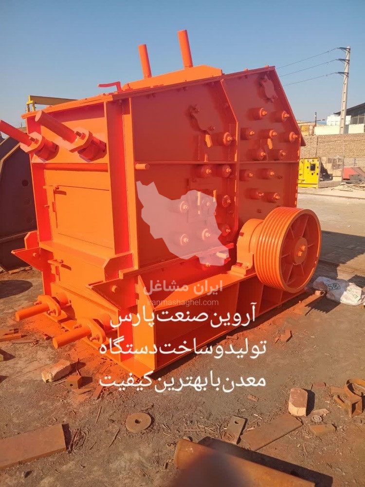 تولید دستگاه سنگ شکن کوبیت و راک اند راک آروین صنعت پارس در تبریز