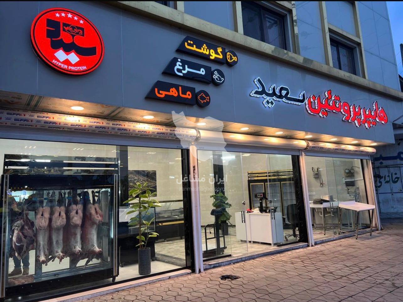 هایپر پروتئین سعید در آمل
