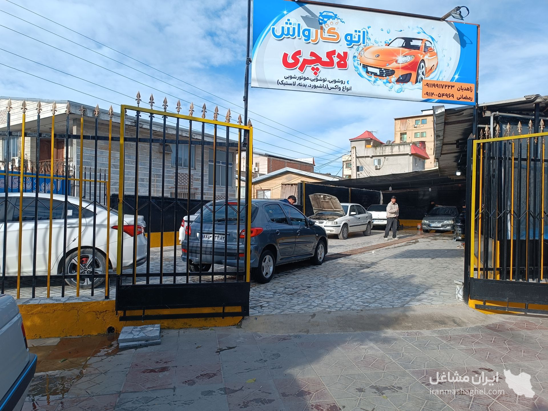 اتو کارواش لاکچری رمضانی در بابل