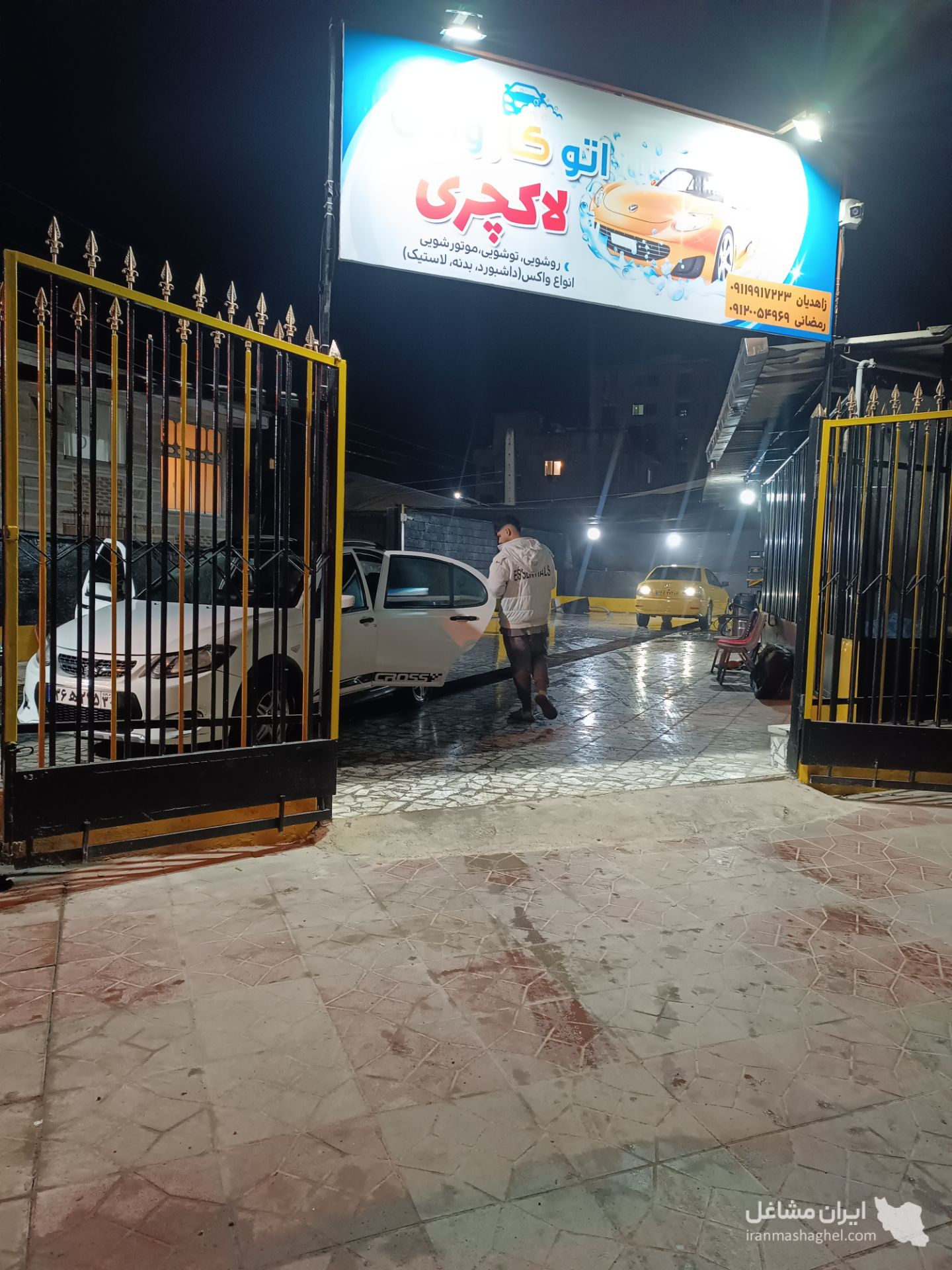اتو کارواش لاکچری رمضانی در بابل