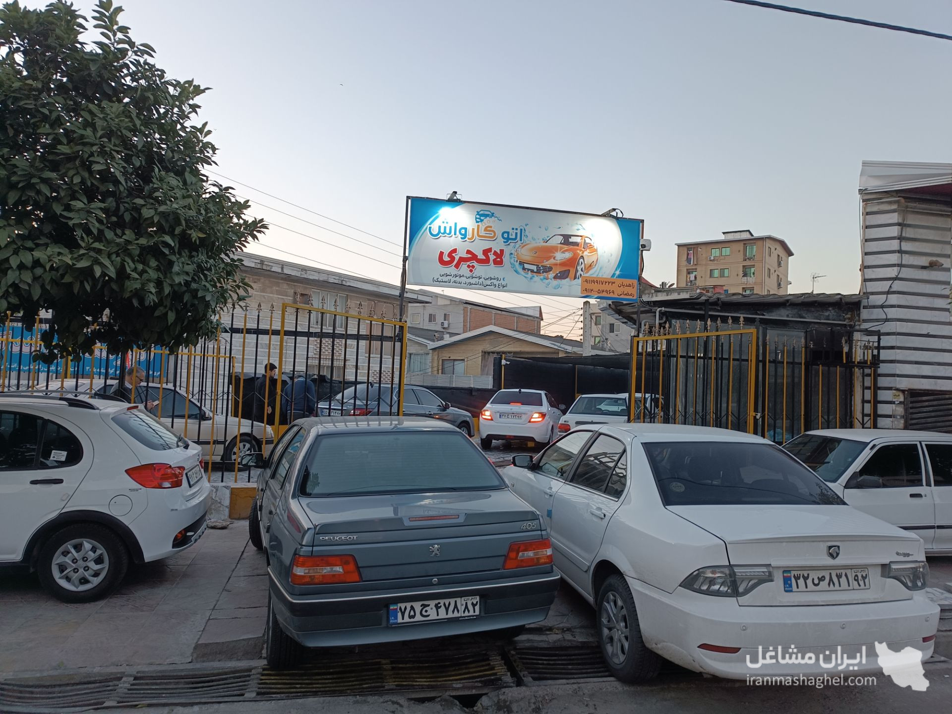 اتو کارواش لاکچری رمضانی در بابل