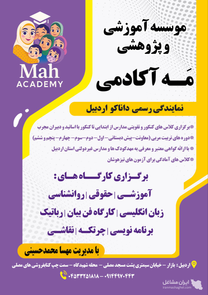 موسسه آموزشی و پژوهشی مه آکادمی در اردبیل