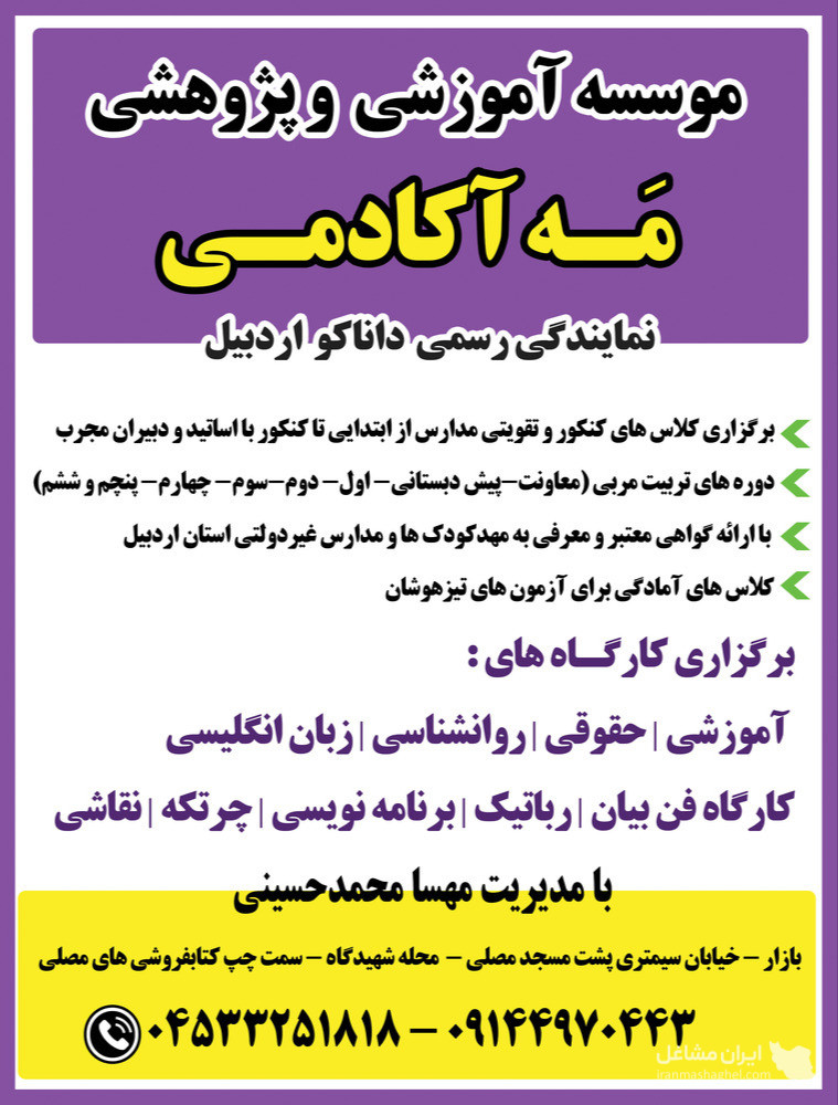 موسسه آموزشی و پژوهشی مه آکادمی در اردبیل