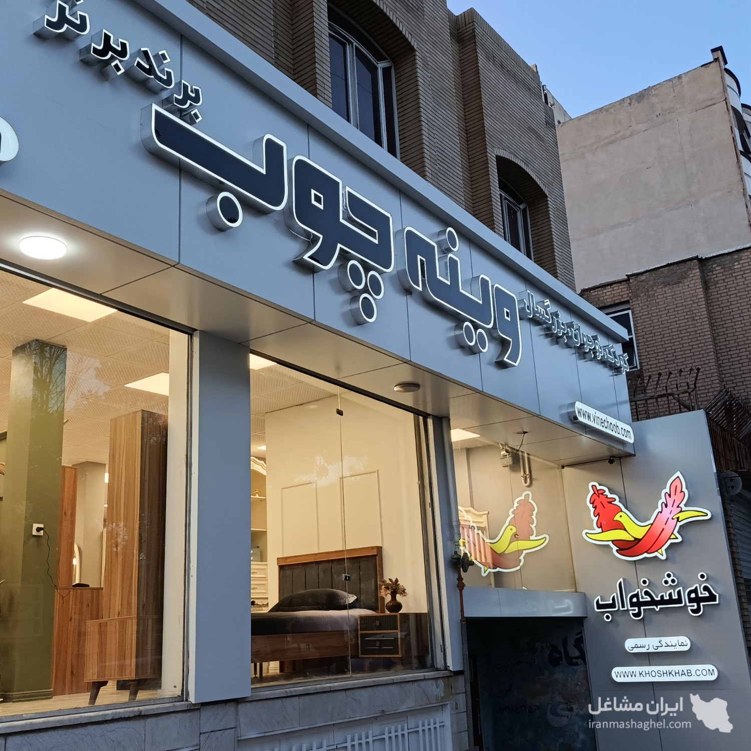 نمایندگی رسمی تشک خوشخواب محمدی در شهرکرد