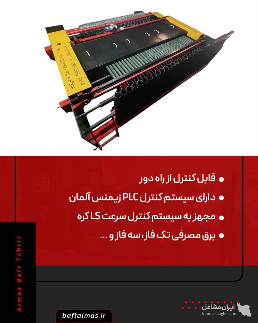 طراحی و ساخت دستگاه تولید گابیون تمام اتوماتیک الماس بافت در تبریز
