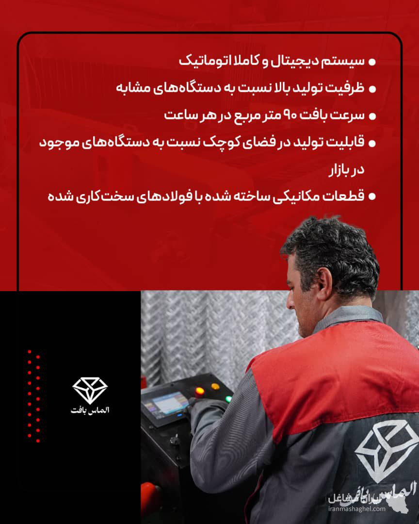 طراحی و ساخت دستگاه تولید گابیون تمام اتوماتیک الماس بافت در تبریز