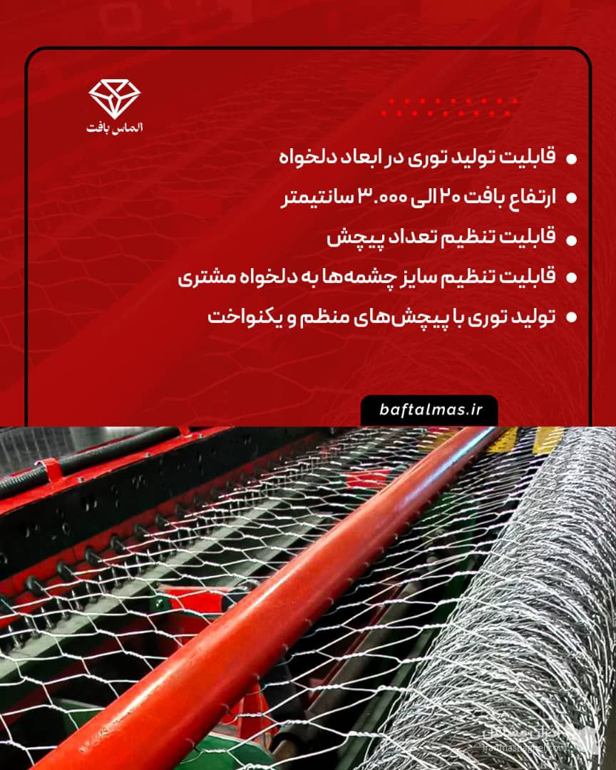 طراحی و ساخت دستگاه تولید گابیون تمام اتوماتیک الماس بافت در تبریز