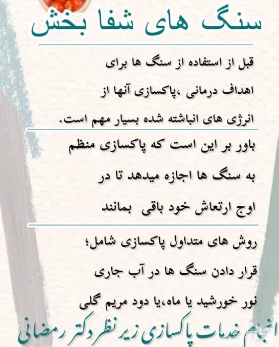 انرژی درمانی و سنگ درمانی با دست دکتر اعظم رمضانی در سعادت آباد اصفهان