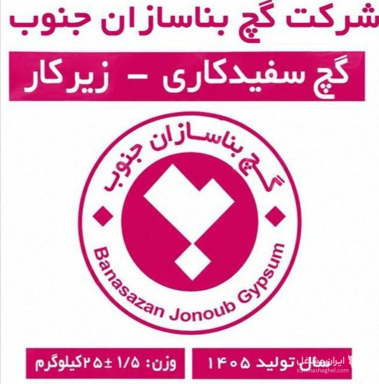 فروش گچ زیرکار و روکار بناسازان در شیراز