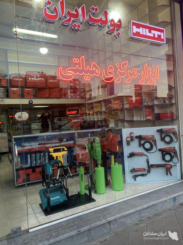 خدمات کرگیری و کاشت میلگرد ابزار مرکزی HILTI هیلتی در تبریز