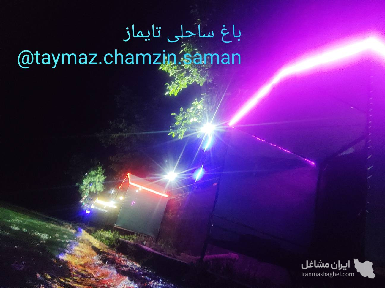 باغ ساحلی تایماز چمزین در سامان