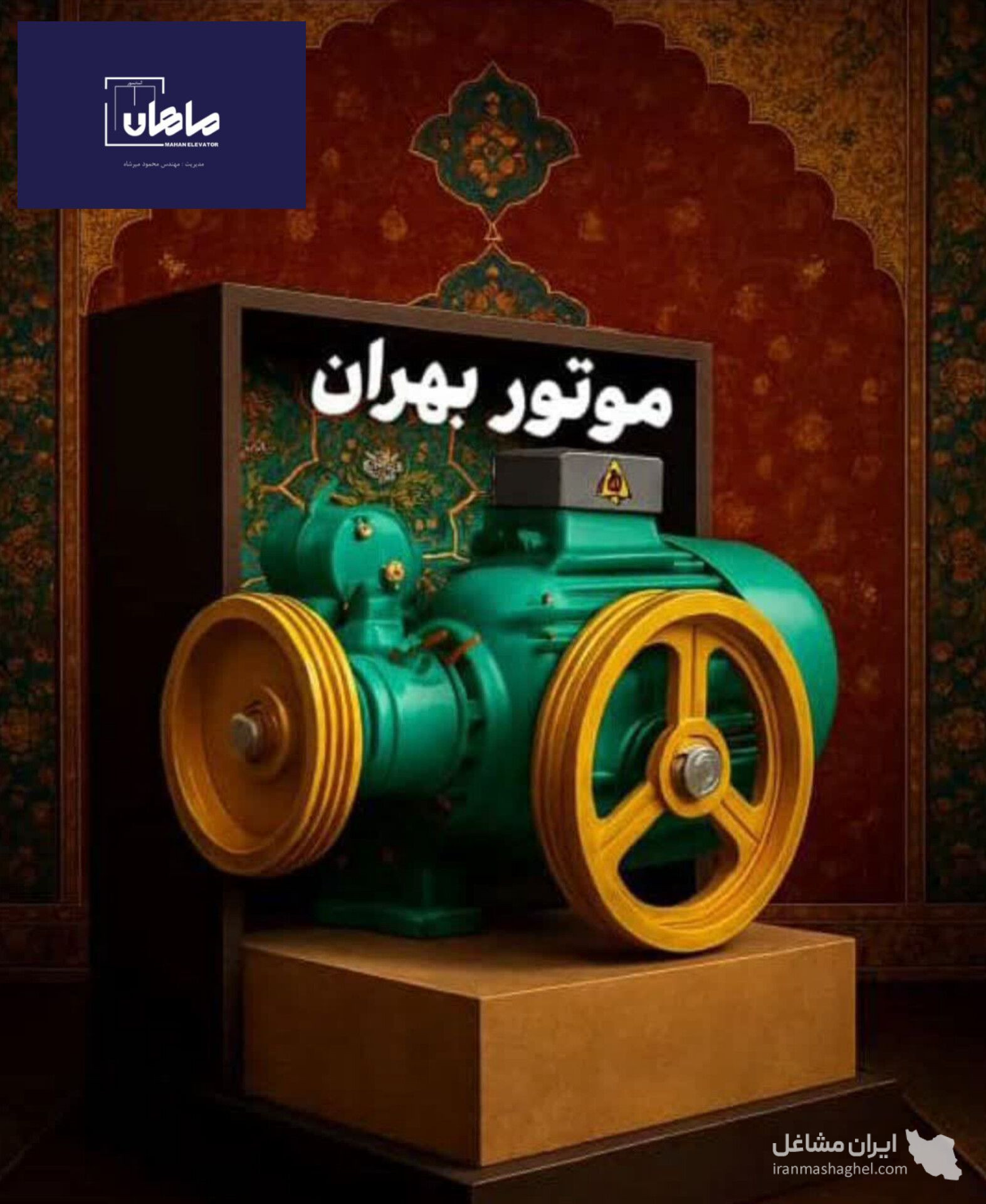 فروش لوازم و نصب آسانسور ماهان آسانبر هامون در زاهدان