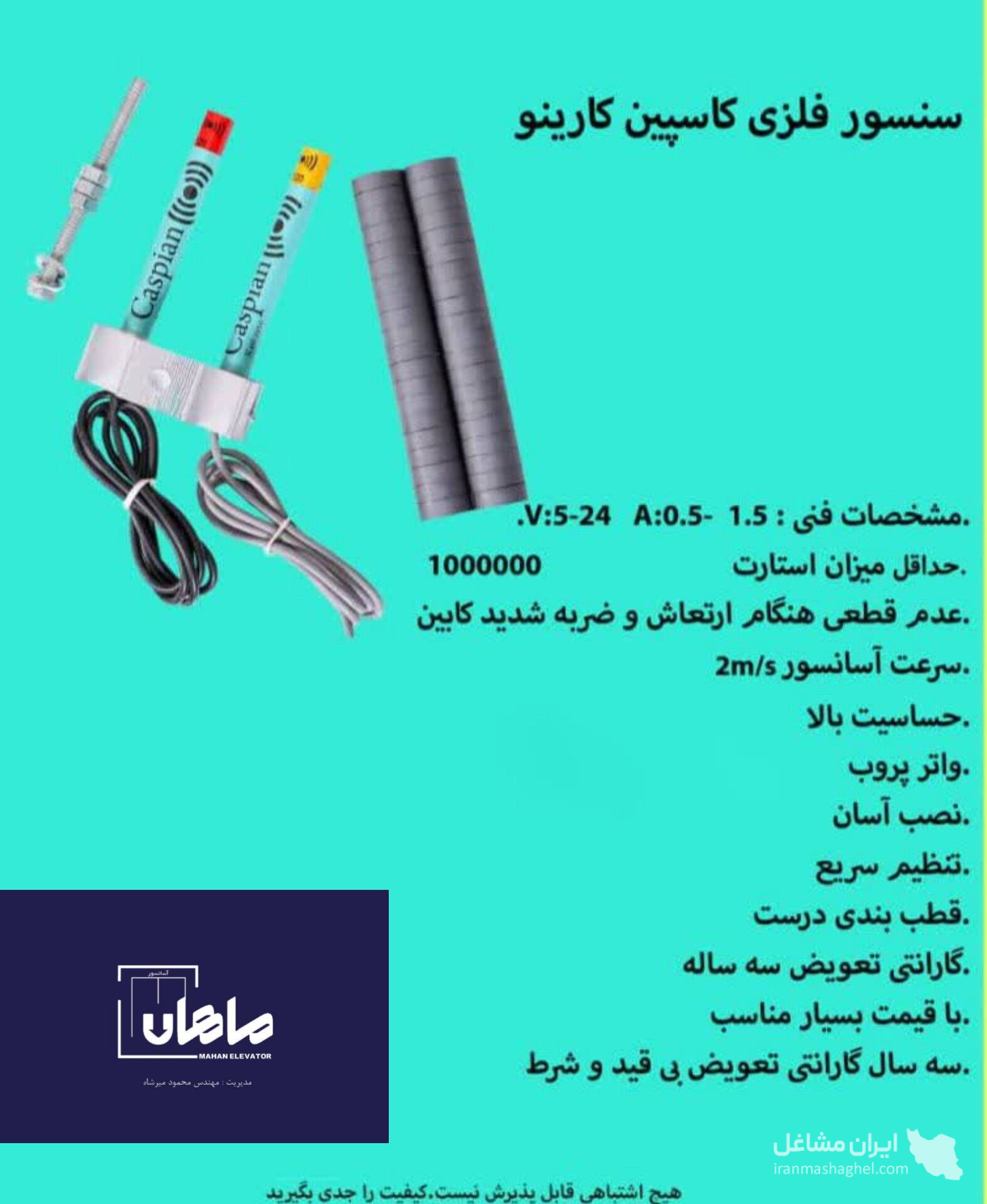 فروش لوازم و نصب آسانسور ماهان آسانبر هامون در زاهدان
