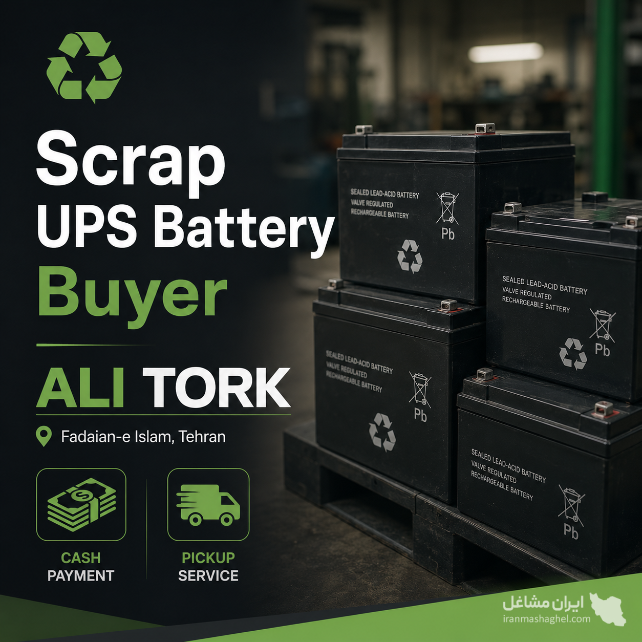 خریدار باطری فرسوده یو پی اس ups علی ترک در فداییان اسلام تهران