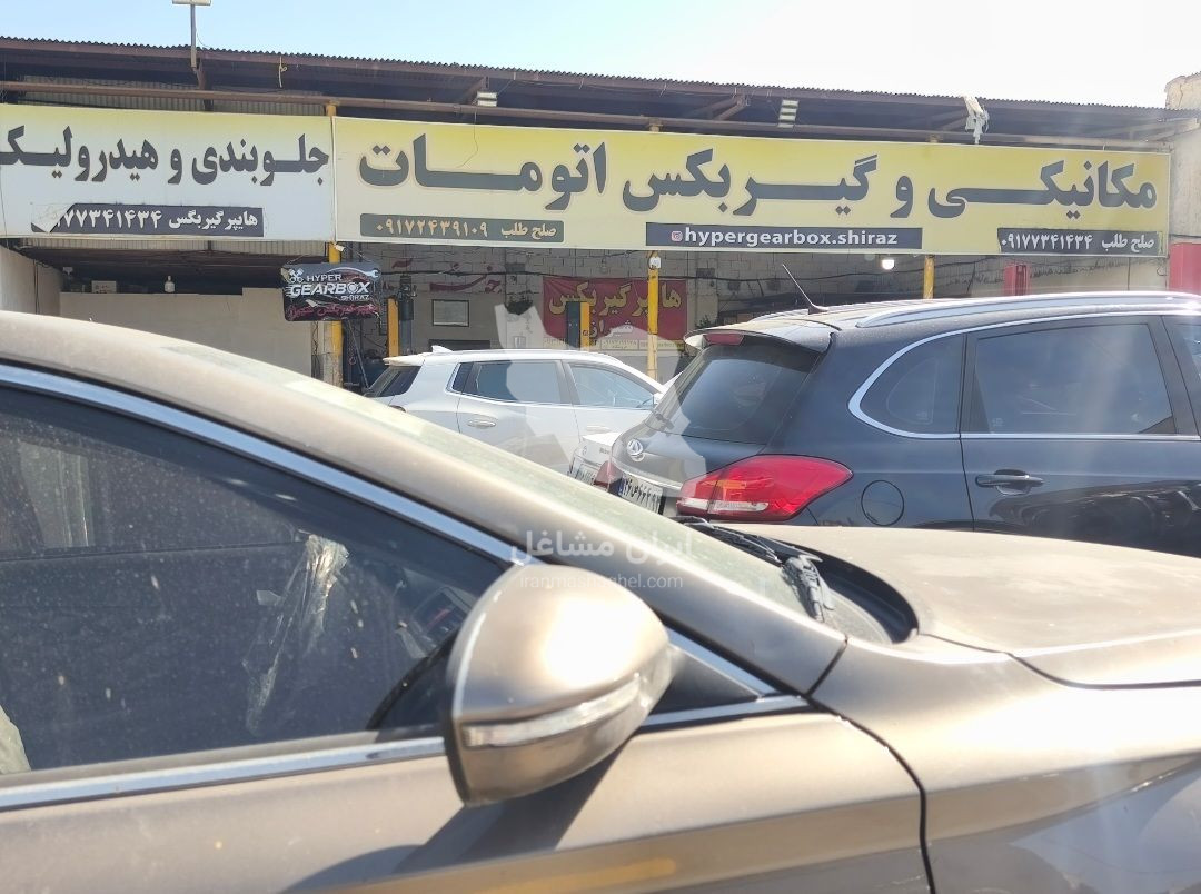 مرکز تخصصی موتور و گیربکس اتومات صلح طلب در شیراز