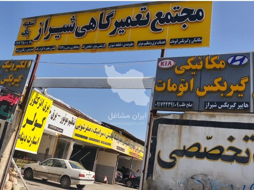مرکز تخصصی موتور و گیربکس اتومات صلح طلب در شیراز
