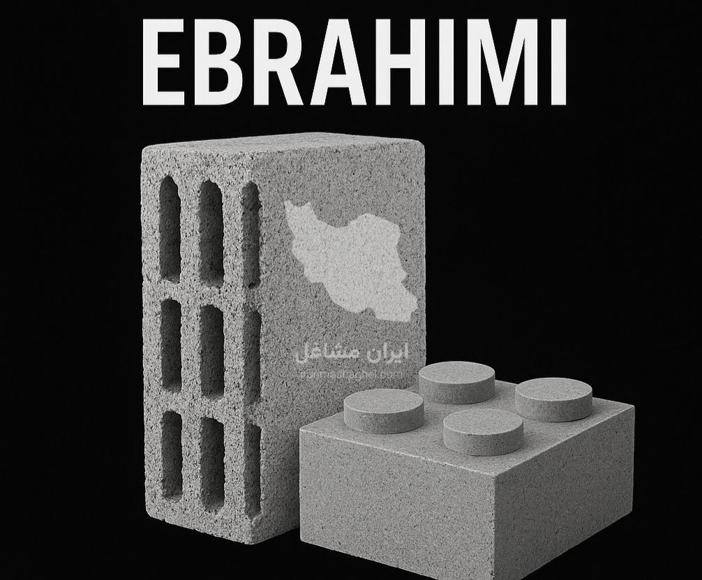 تولید و پخش بلوک سیمانی سبک ابراهیمی در تبریز