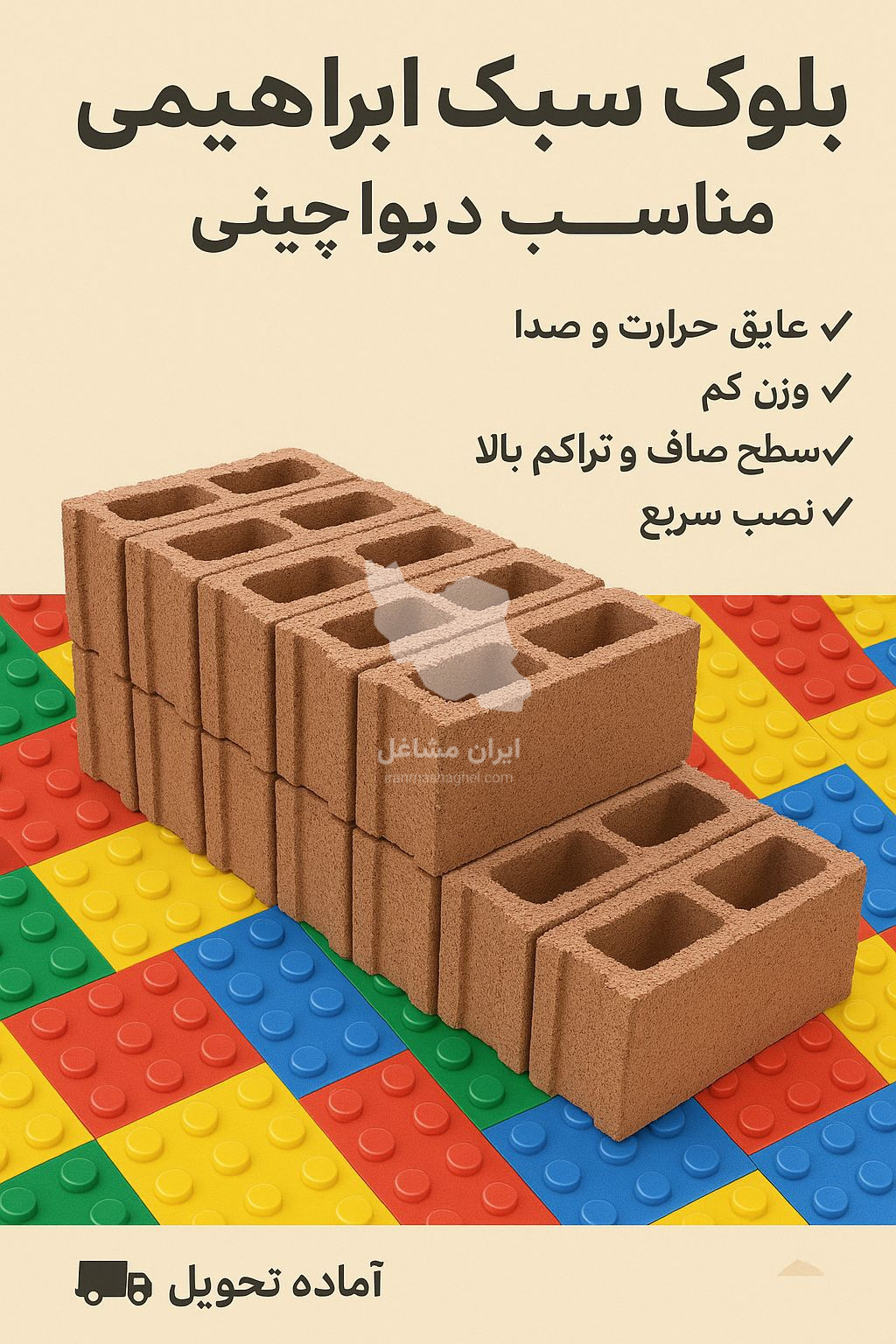 تولید و پخش بلوک سیمانی سبک ابراهیمی در تبریز