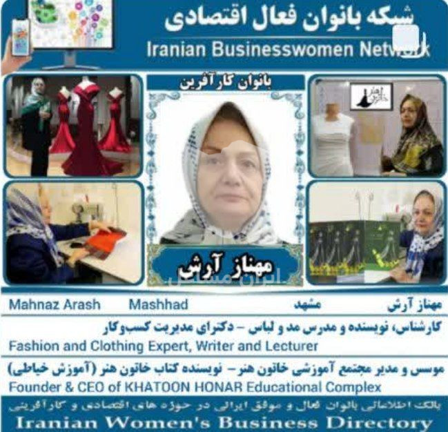 آموزش خیاطی خاتون هنر در مشهد