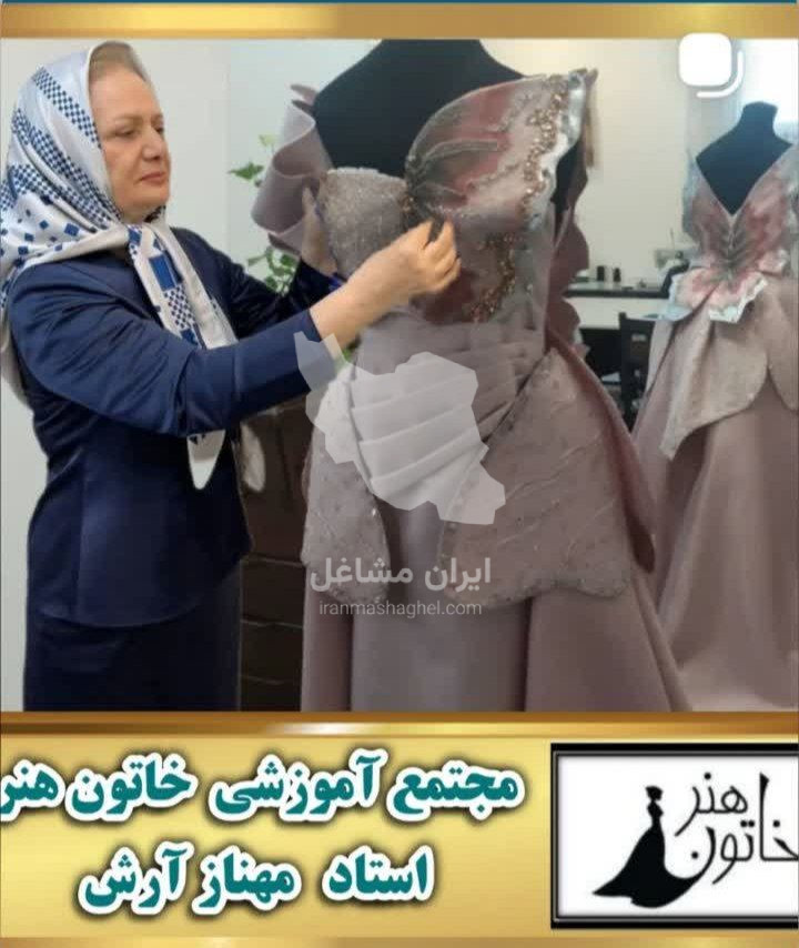 آموزش خیاطی خاتون هنر در مشهد