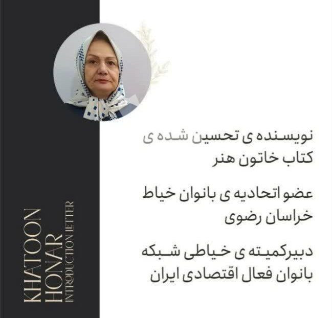 آموزش خیاطی خاتون هنر در مشهد