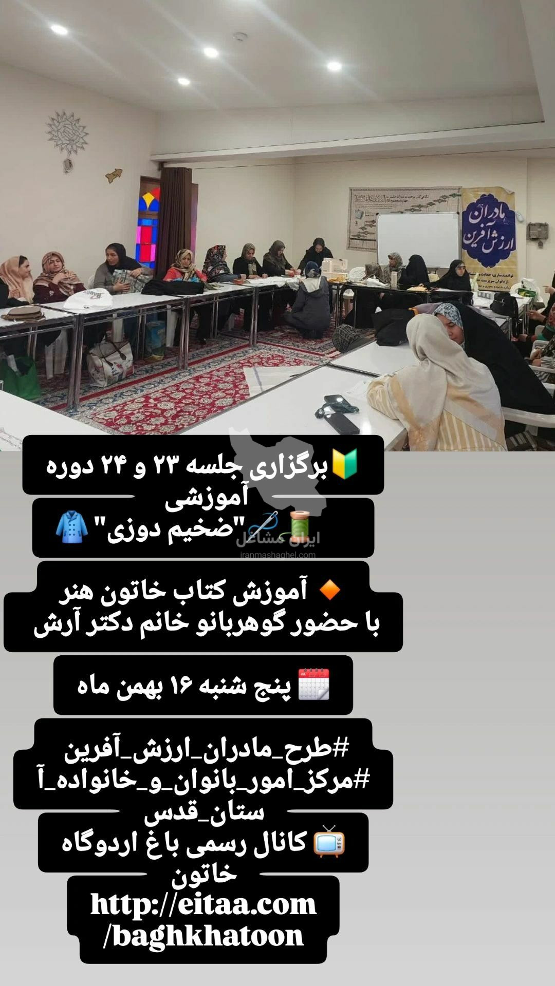 آموزش خیاطی خاتون هنر در مشهد