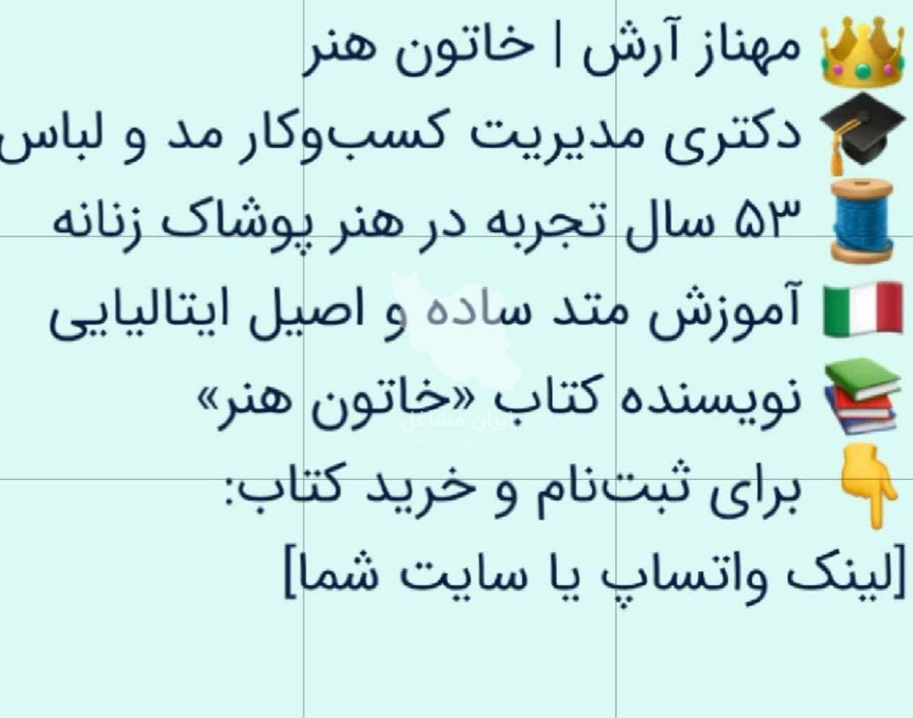 آموزش خیاطی خاتون هنر در مشهد