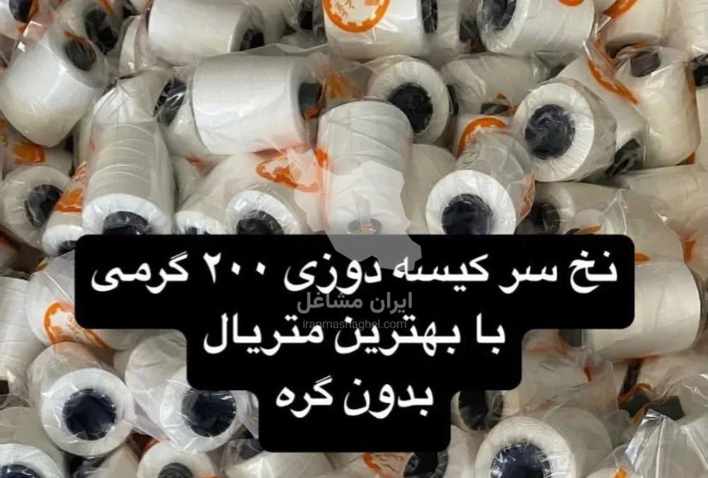 پخش نخ سرکیسه دوزی نگین آذر در تبریز