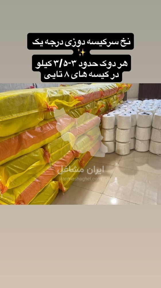 پخش نخ سرکیسه دوزی نگین آذر در تبریز