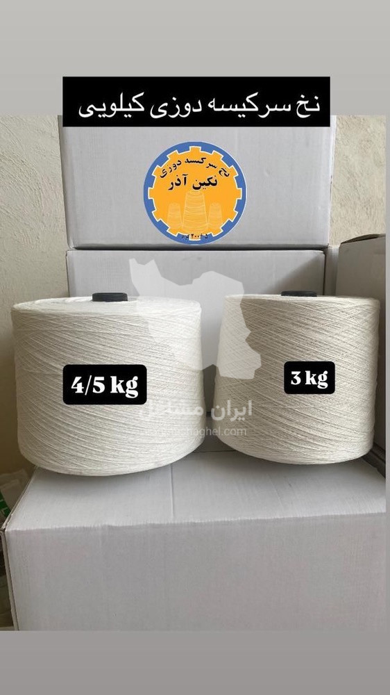 پخش نخ سرکیسه دوزی نگین آذر در تبریز