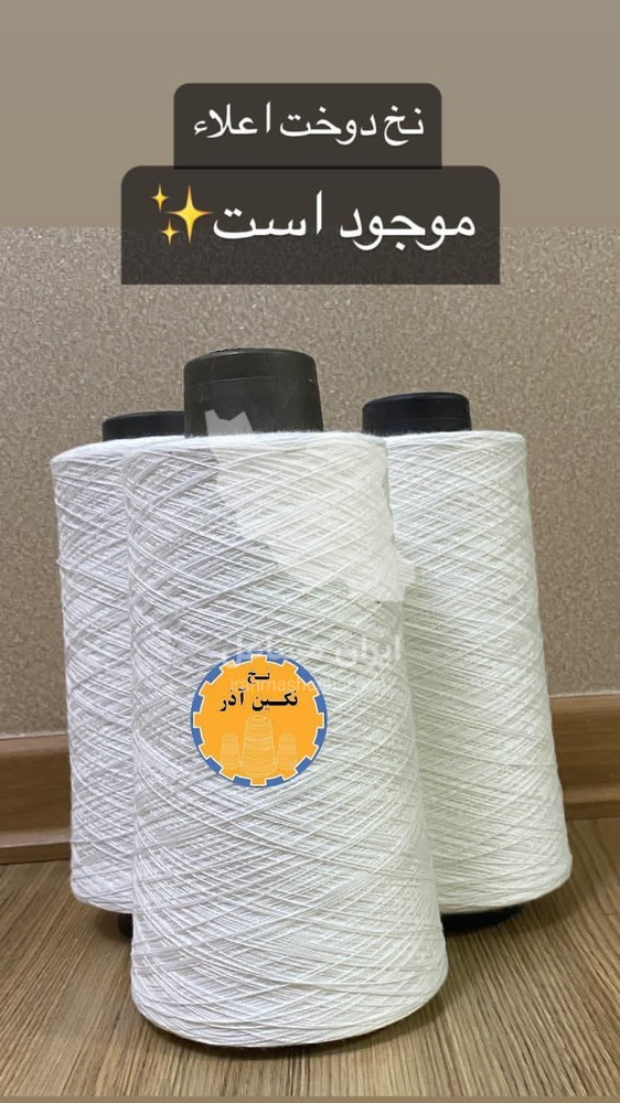 پخش نخ سرکیسه دوزی نگین آذر در تبریز