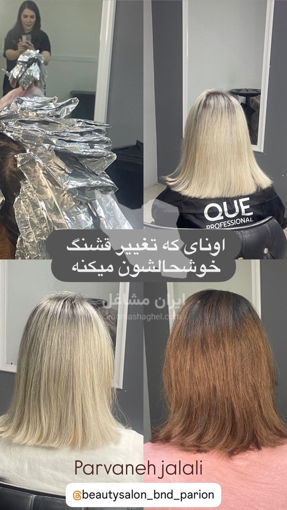 آموزشگاه و سالن زیبایی پریون در بندرعباس