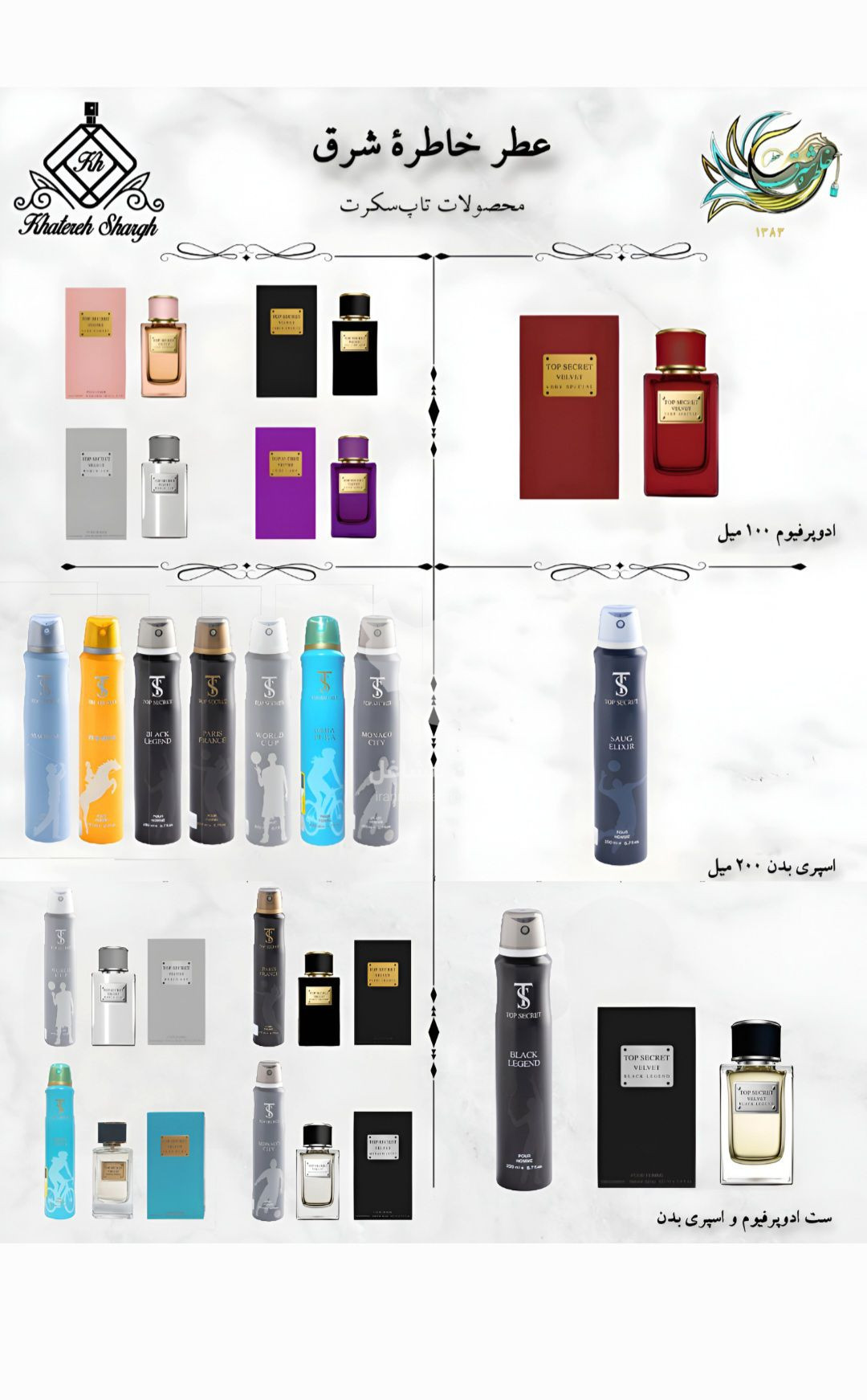 پخش و فروش عطر و ادکلن خاطره شرق در کرمان