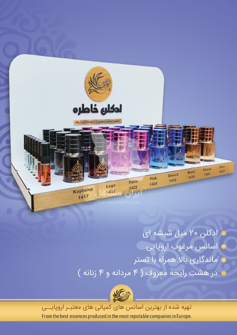 پخش و فروش عطر و ادکلن خاطره شرق در کرمان