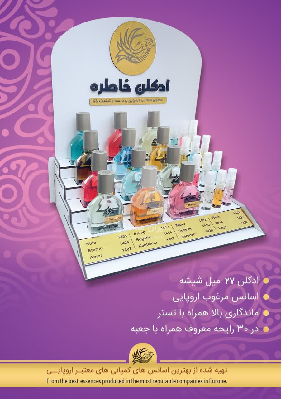 پخش و فروش عطر و ادکلن خاطره شرق در کرمان