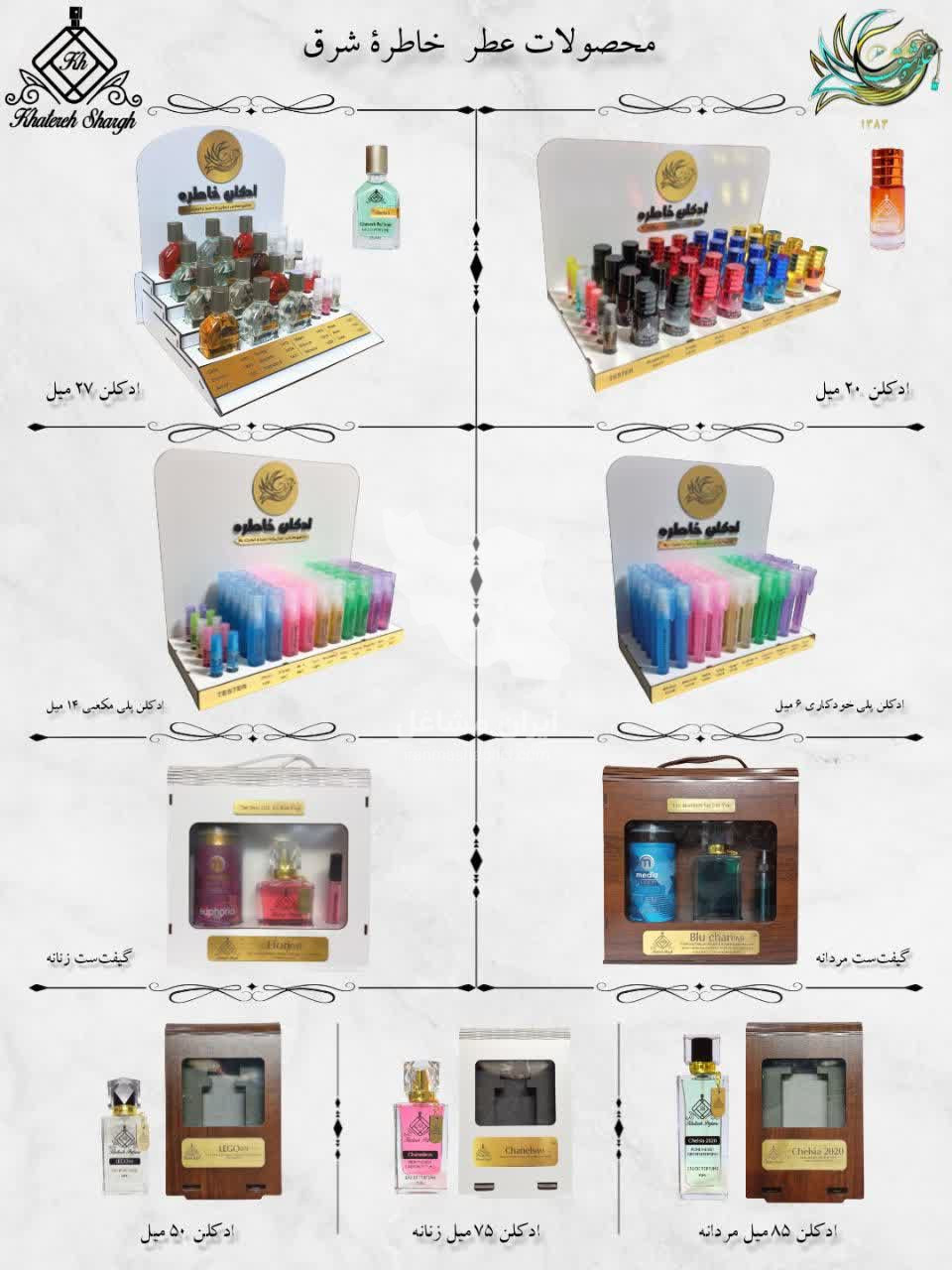 پخش و فروش عطر و ادکلن خاطره شرق در کرمان
