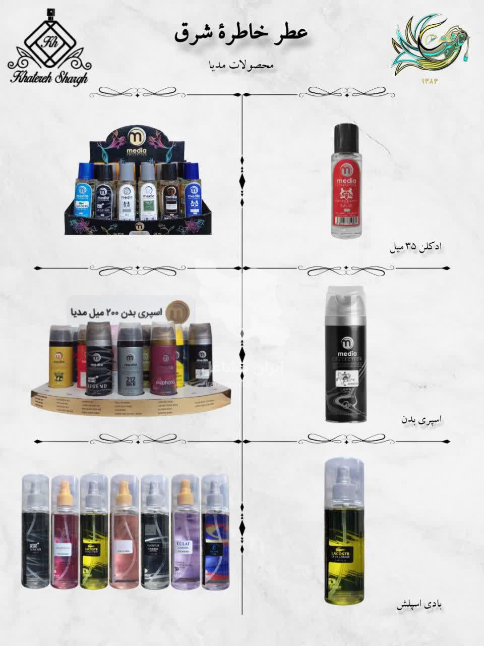 پخش و فروش عطر و ادکلن خاطره شرق در کرمان