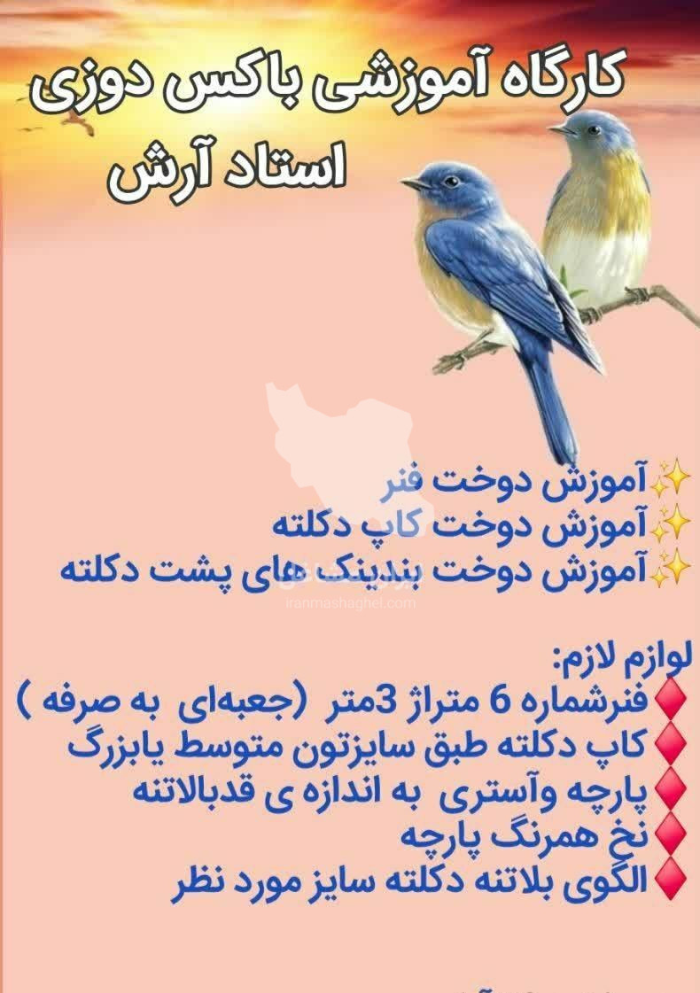 آموزش خیاطی خاتون هنر در مشهد