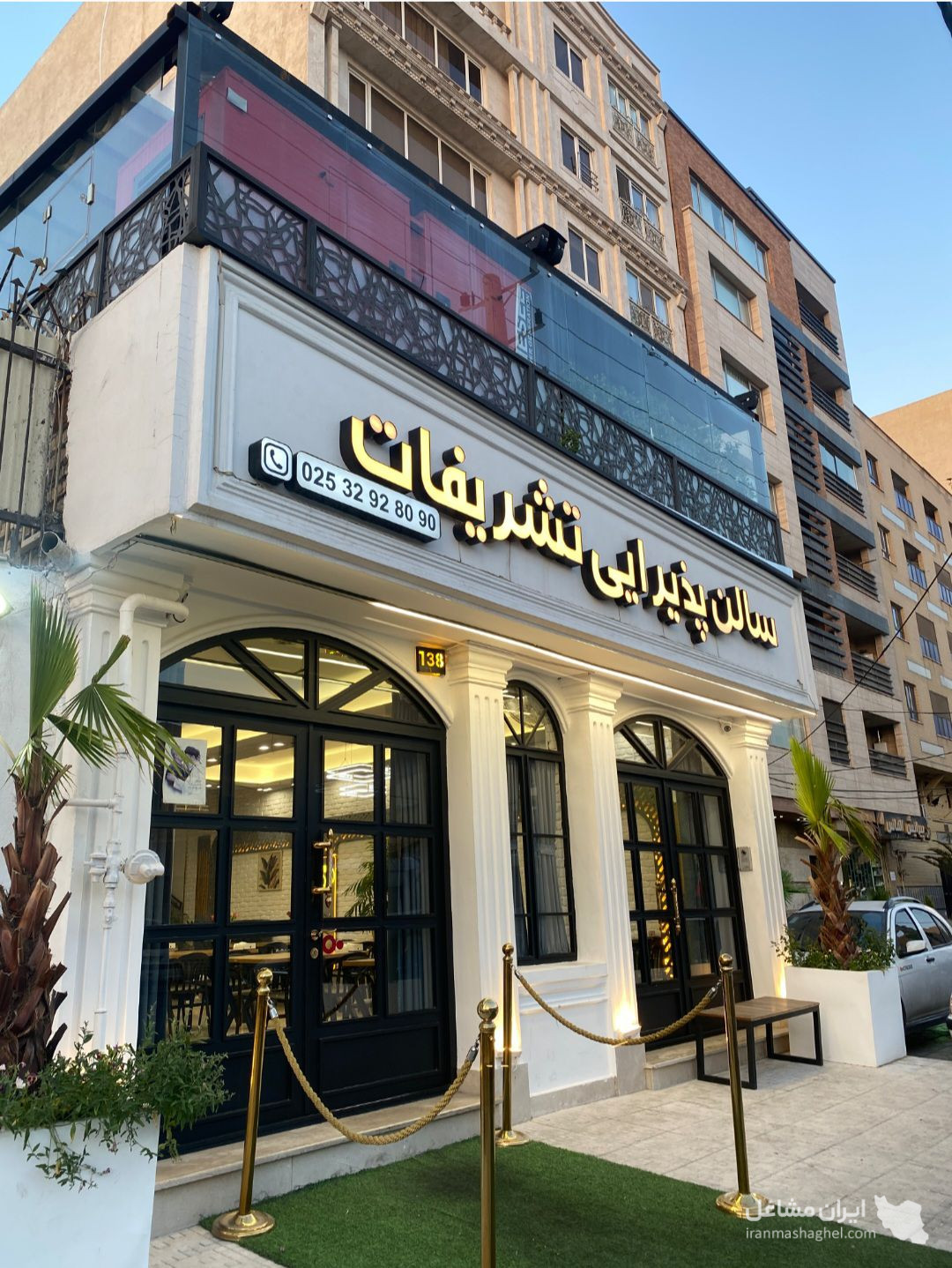 کافه رستوران تشریفات به مدیریت حاج علی دهقان در قم