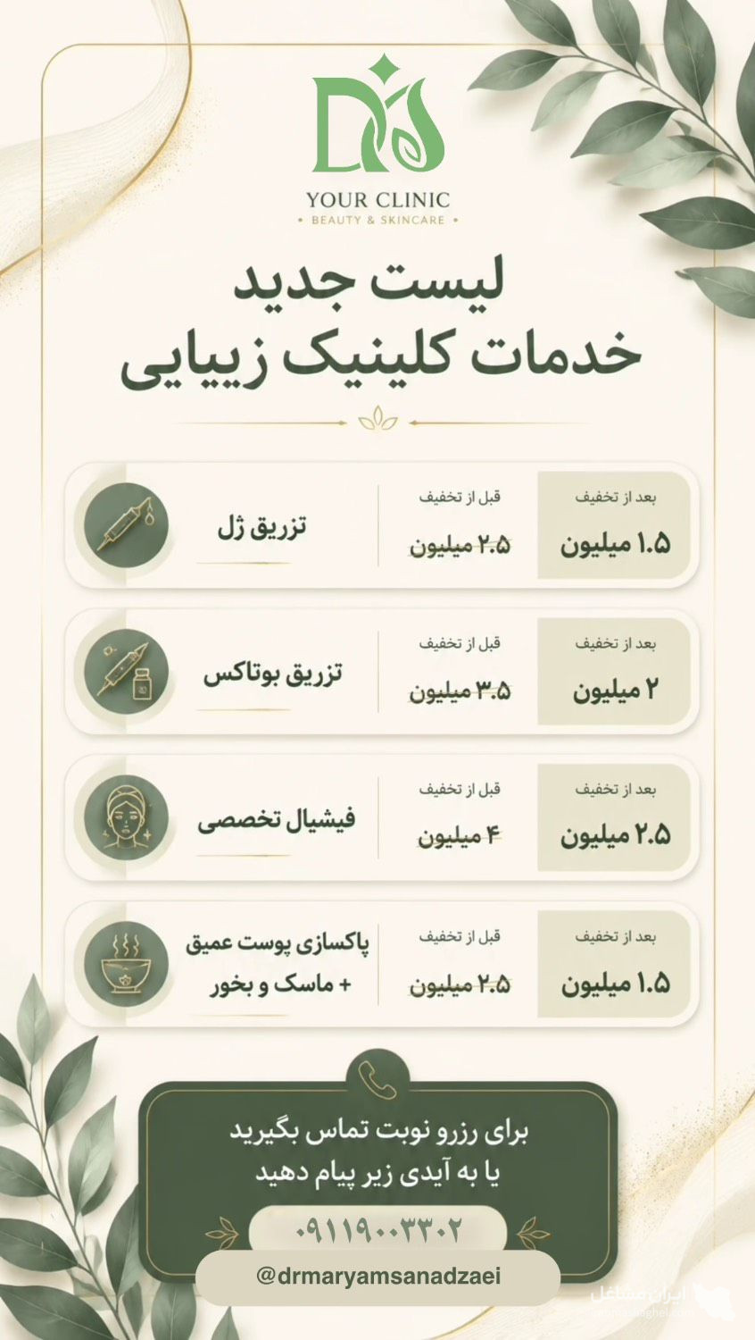 کلینیک زیبایی دکتر مریم سندزایی در گرگان