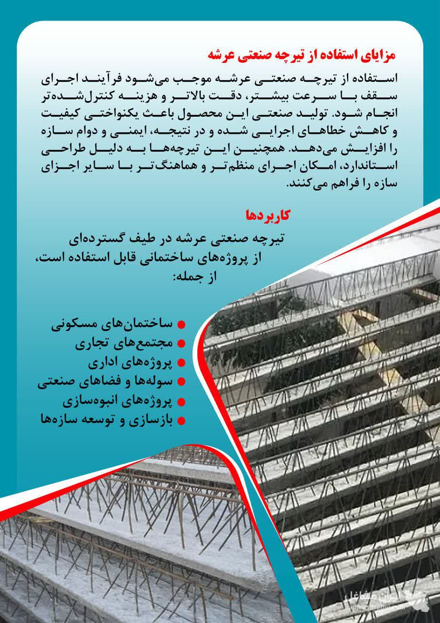 تولید و پخش تیرچه بتنی و خرپا صنعتی عرشه در همدان