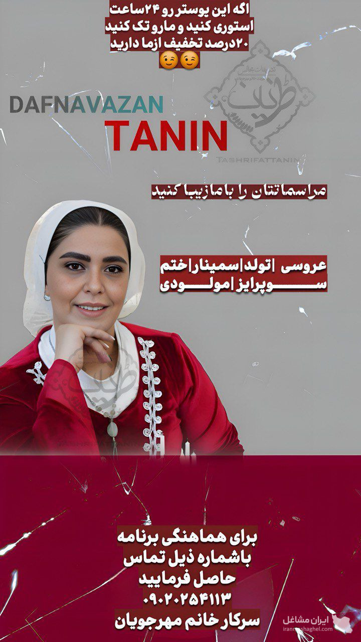 دفنوازان طنین در رشت