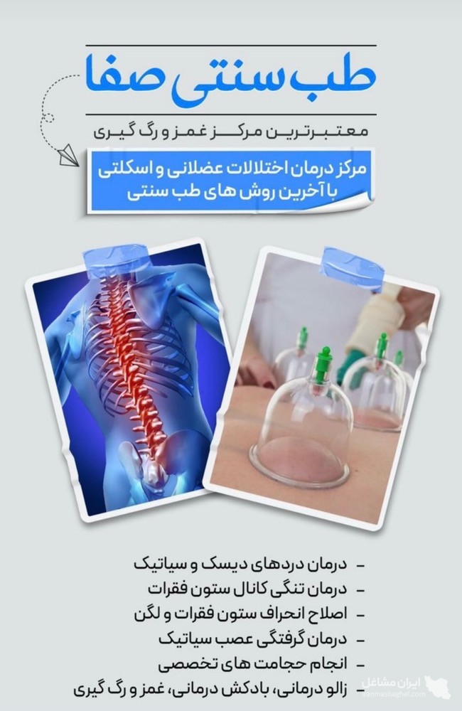 طب سنتی صفا در تبریز